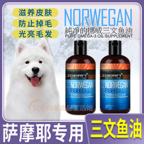 Samoye dedicated pet nutraceutical products to dandruff bright fur puppies salmon fish oil beauty hair skincare anti-hair growth