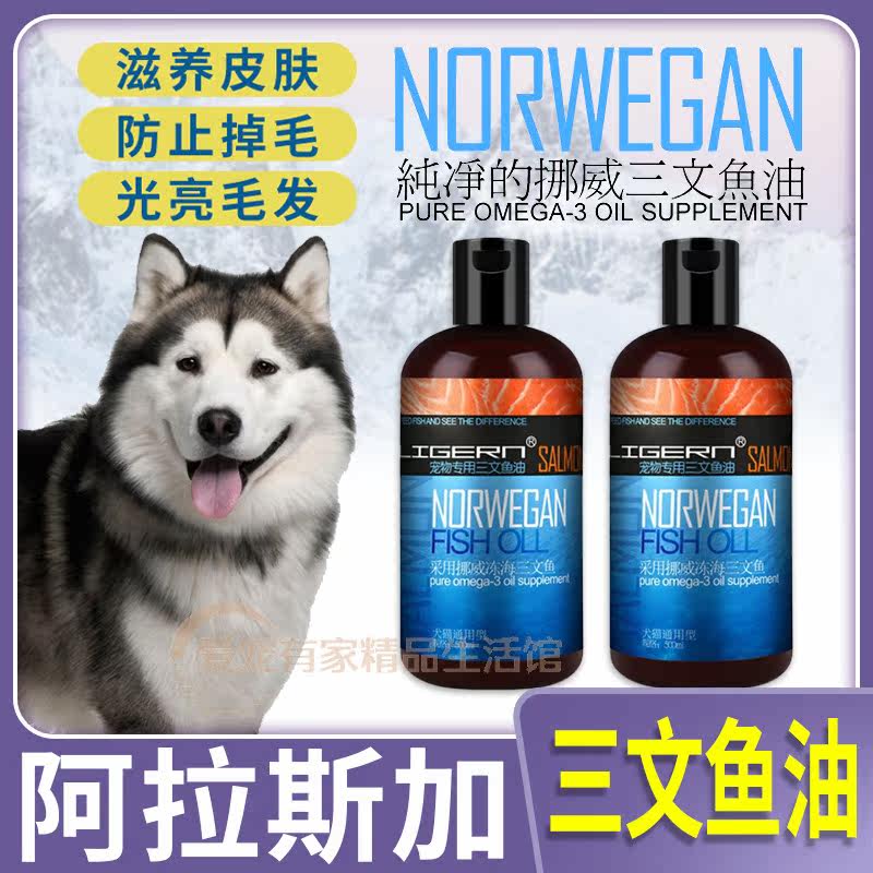 Alaska dedicated young dog dog salmon oil beauty hair skincare anti-hair wool-lecithin nutrient solution