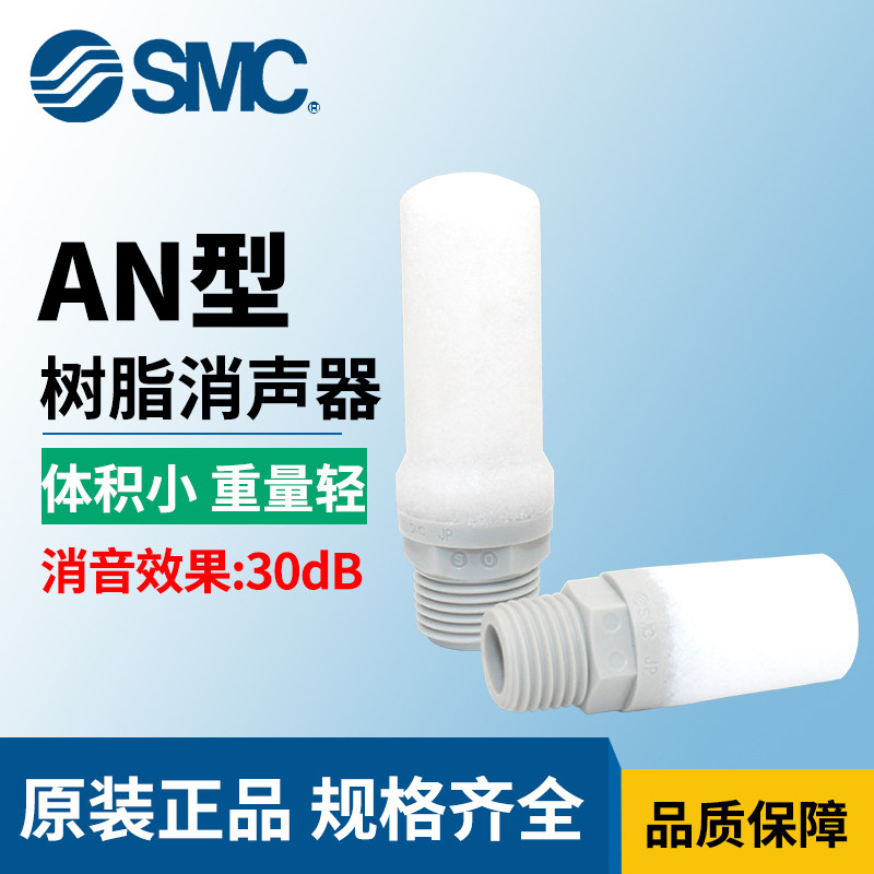 SMC resin muffler AN10-01 AN20-02 AN30-03 AN40-04 AN500-06 muffler