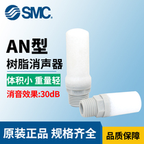 SMC resin AN10-01 AN10-01 AN20-02 AN20-02 AN40-04 AN500-06 AN500-06 AN500-06 silencer