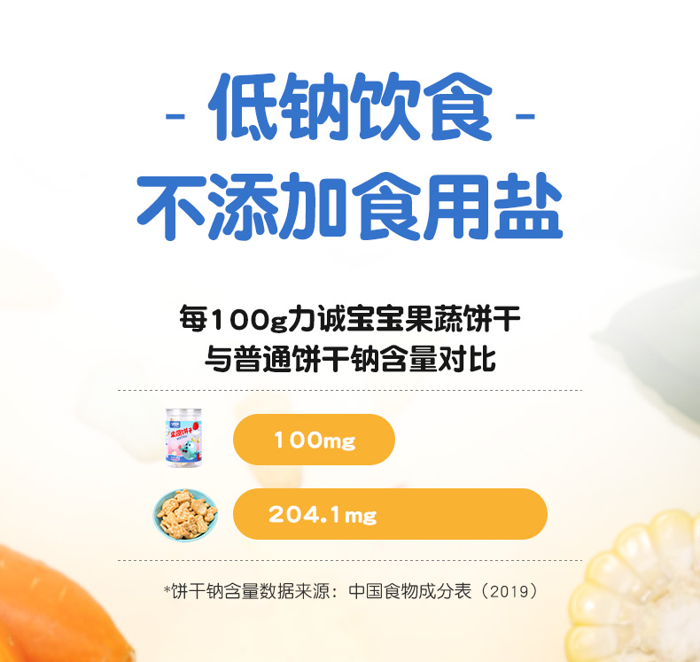 【力诚宝宝】果蔬饼干儿童零食12袋/罐