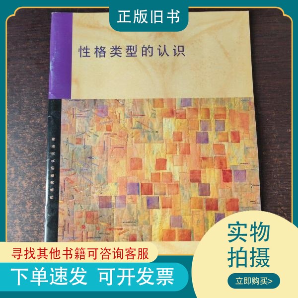 [Authentic] Understanding Personality Types Isabella, Breezy, Mair