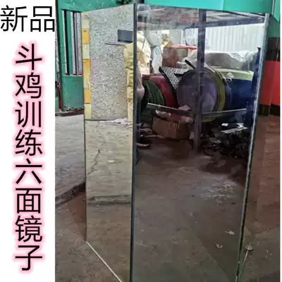 Cockfighting training supplies Cockfighting six-sided mirror Cockfighting mirror Chicken mirror Cockfighting running mirror running cage