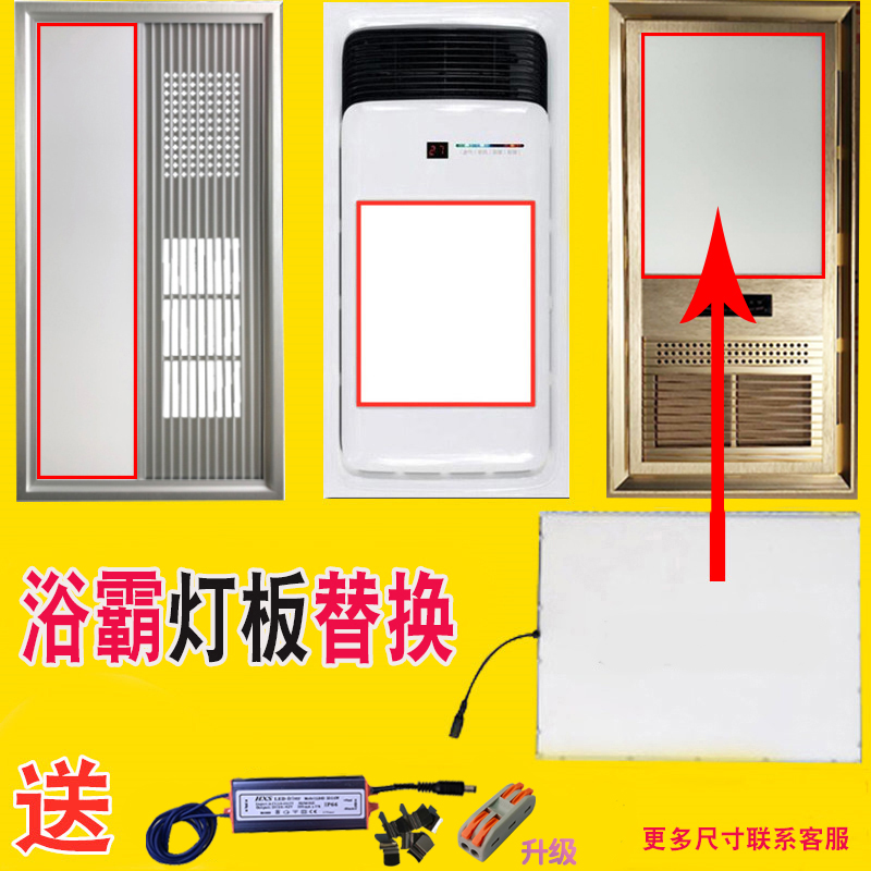 Integrated ceiling bath master lamp board replaces bath master panel led light board air heating bath master lamp piece wick lighting accessories