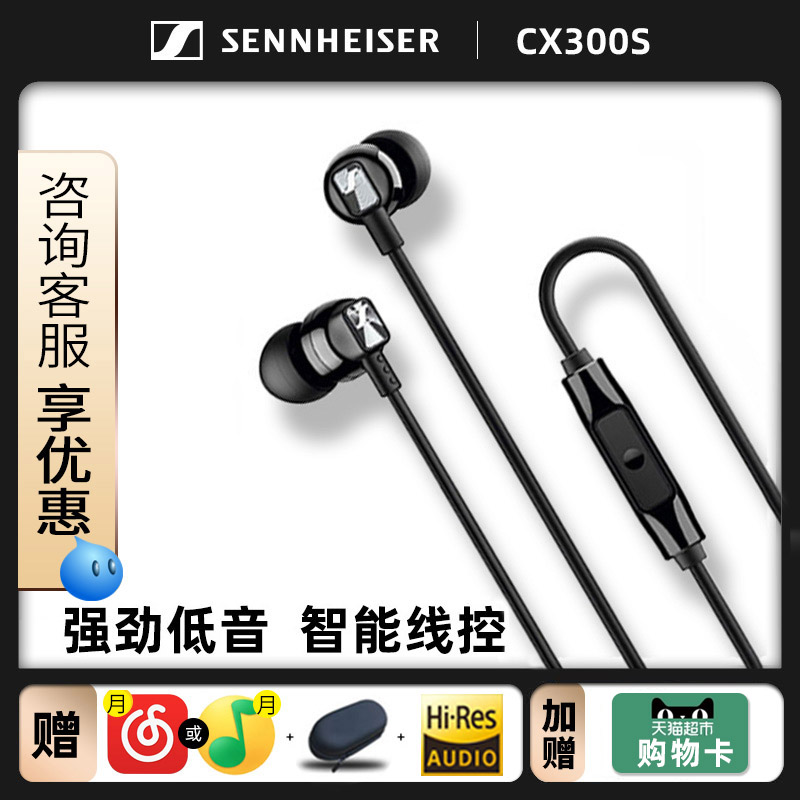 SENNHEISER SENNHEISER CX300S in-ear high-quality mobile game eating chicken headset with wheat