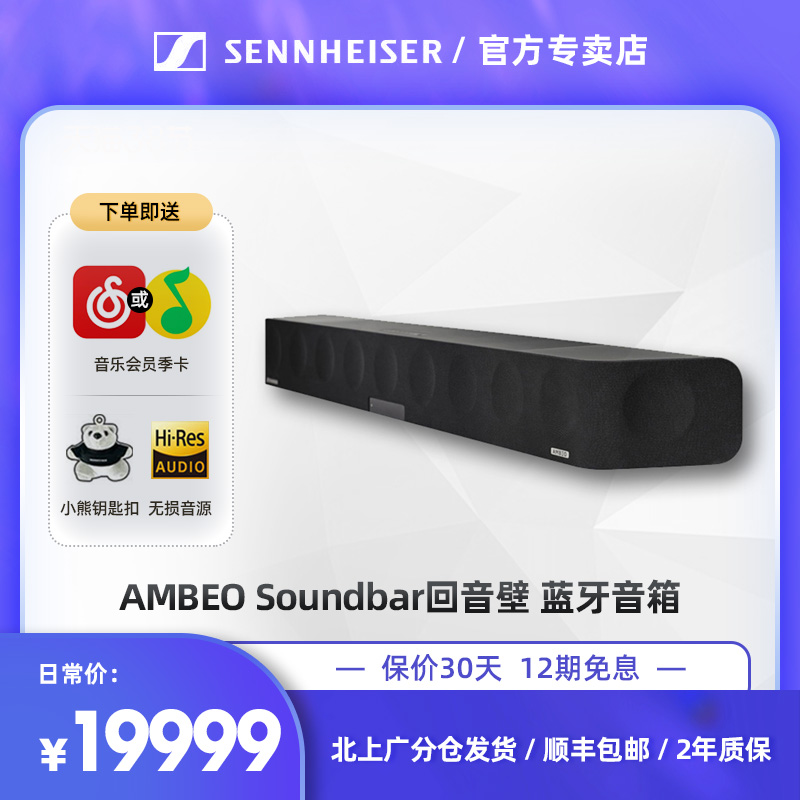 Senheisel AMBEO Soundbar Echo Bluetooth Speaker Audio Home Theater 3D surround sound