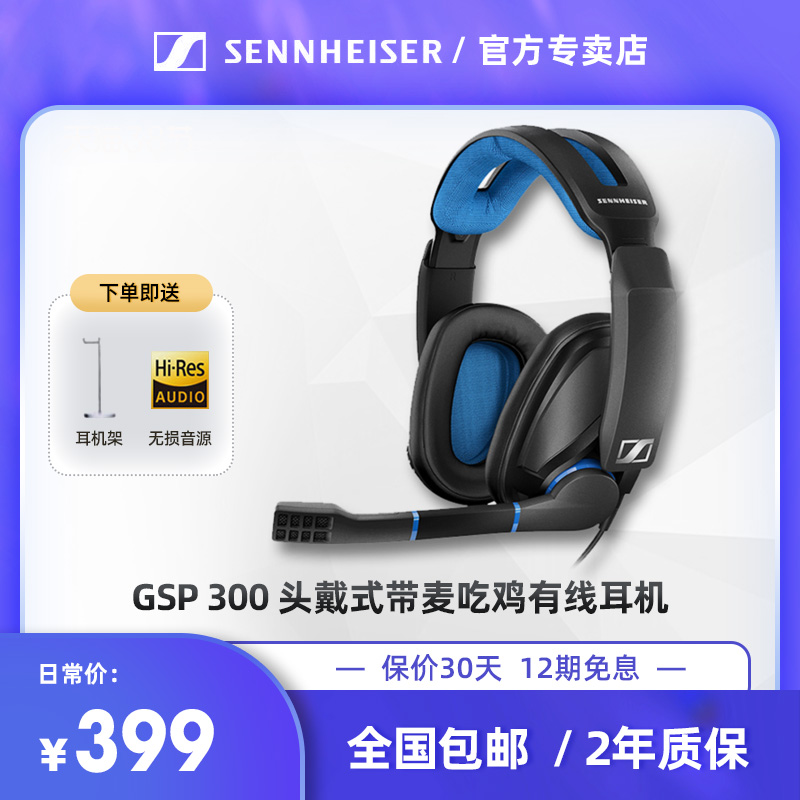 (Official) Sennheiser GSP300 Headset with Wheat Chicken Wired Headset Gaming Headset