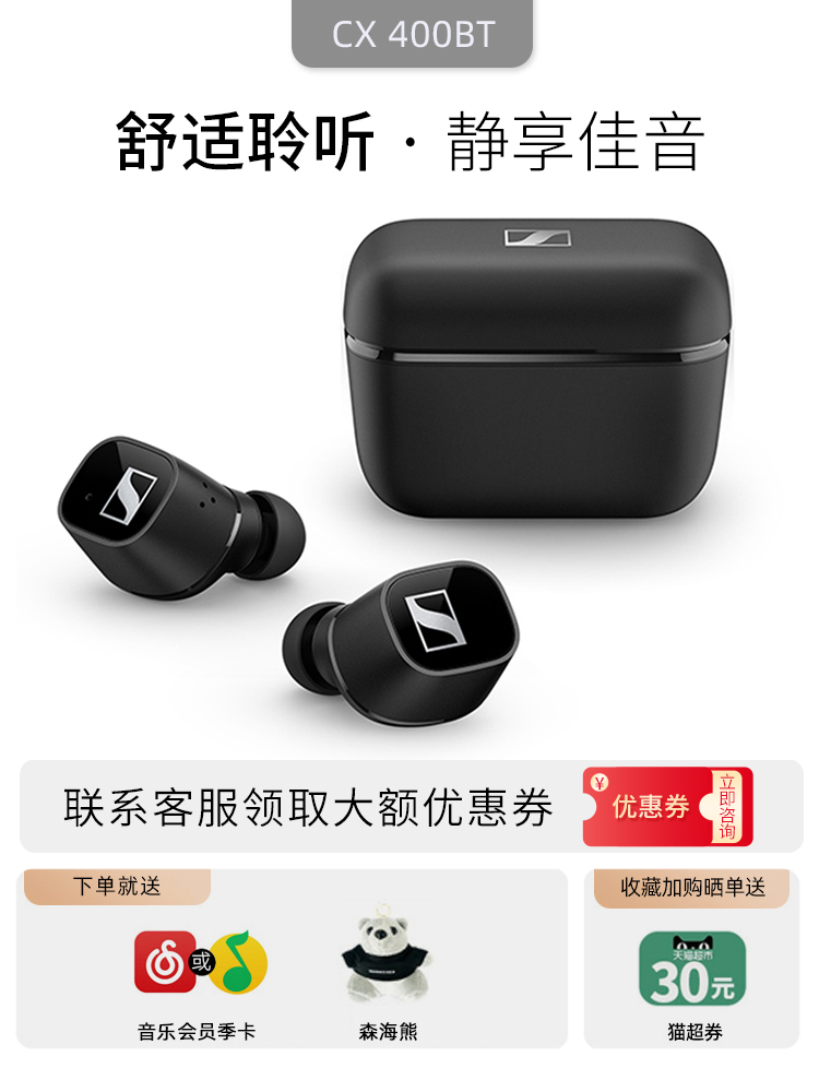 (Official direct)Sennheiser CX400BT true wireless Bluetooth headset official flagship store official website