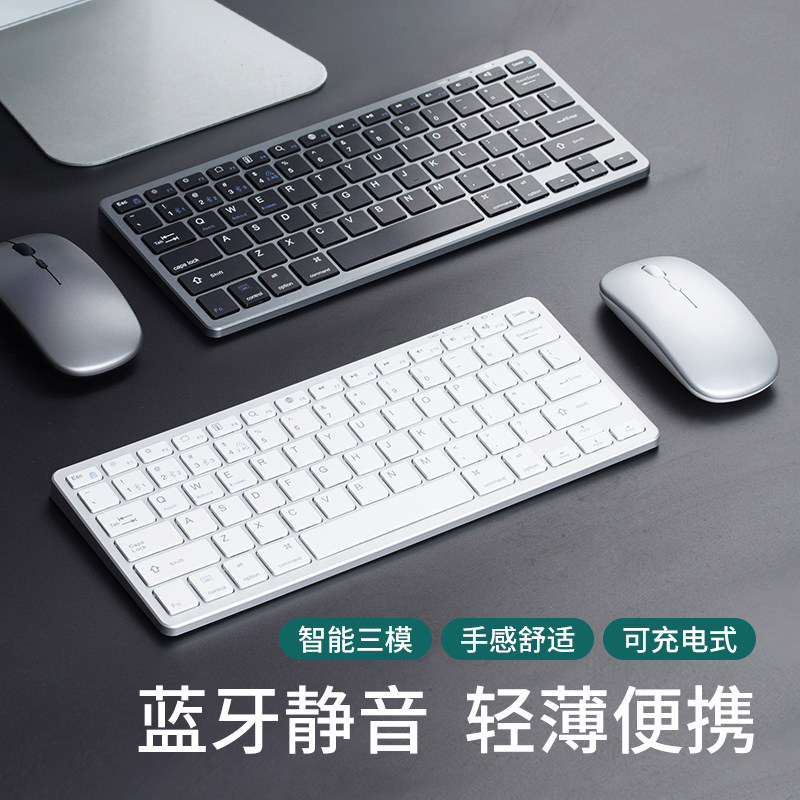 Apply Huawei Notebook External Wireless Bluetooth Keyboard Watermouse Group Silent Silent Charging small external USB Desktop PCs Dell Office Mini Portable ultra-thin typing