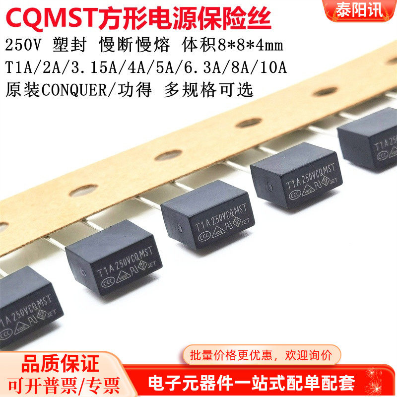 MST 392方形保险丝250V 8*4慢断 T0.5A1A2A3A4A5A6A10A台湾功德得