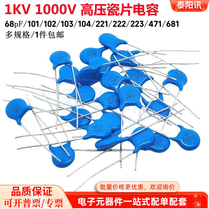 1KV 1000V高压瓷片安规Y电容101 102 103 104 221 223 472 681PF