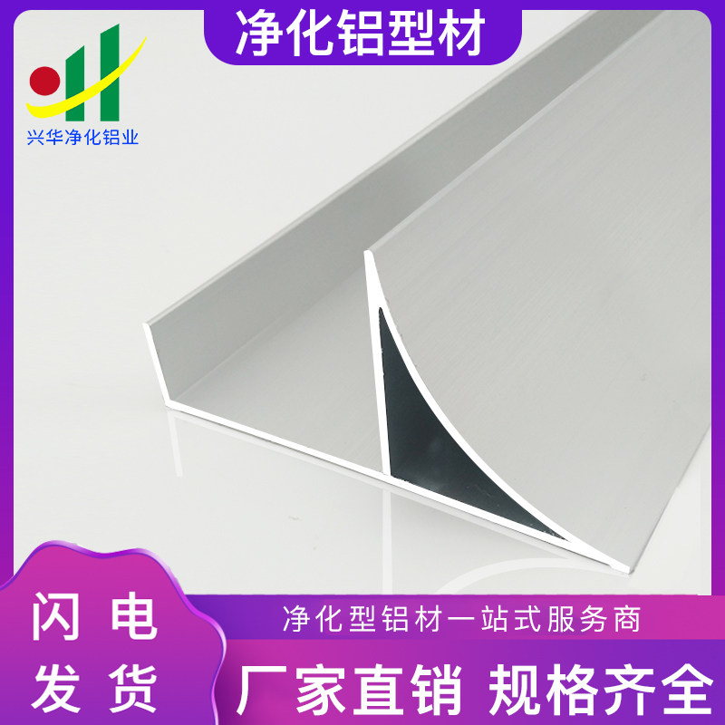 Purifying Aluminum Squeeze material Single R Round slot Aluminum Inner Circle Corner Trough Aluminum Purifying House Net Workshop Engineering Aluminum Alloy Profile