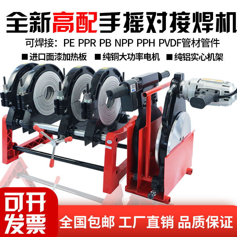 Bada Hand-Cranked Hot Melt Pipe Welding Machine Pe Pipe Manual Butt Welding Machine Connector 63-160/200/250