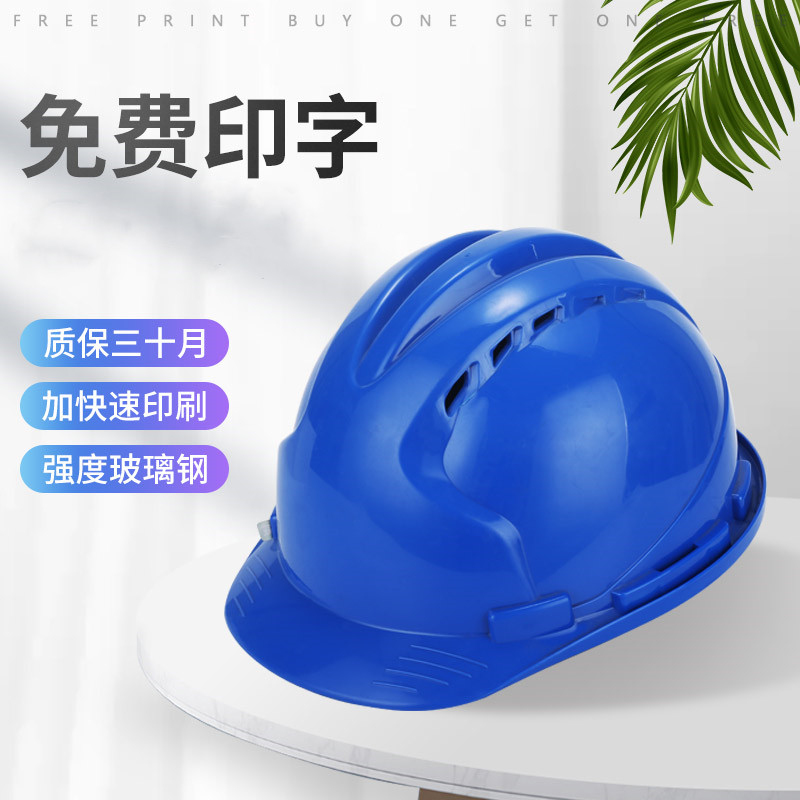 Hard hat construction site construction male anti-smash fiberglass ABS construction breathable leadership supervision engineering helmet printing