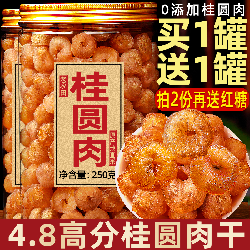 Laonongtian Longan Meat Jerky Seedless New Arrival 8A Longan Meat Jerky 500g Thick Yuan Meat Authentic Official Flagship Store