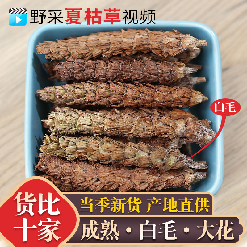 Prunella 500g white hair Prunella ball tea Xiagu grass ball summer mushroom ancient grass dry goods flagship store sold separately Dandelion