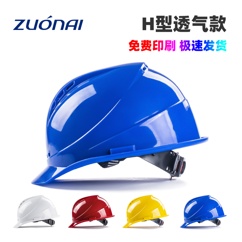 Zuonai Eurostyle national standard construction site safety helmet breathable thickened building construction lead protective safety helmet set to make print