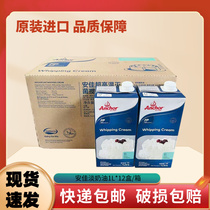 Anjia light cream whole box 1L*12 boxes New Zealand imported animal Anjia cream cake decoration baking