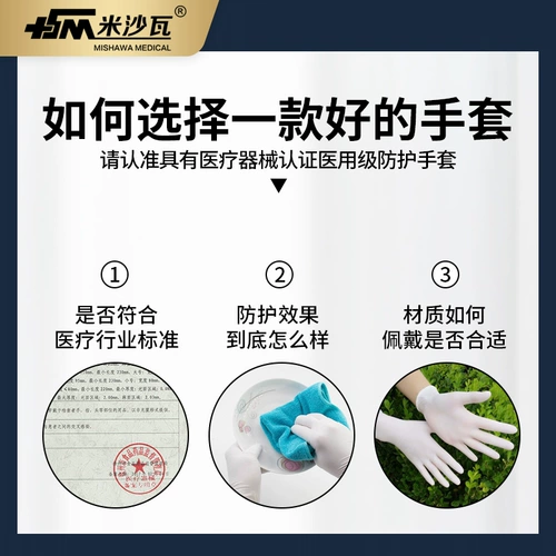 Мишава Медицинские латексные перчатки Проверьте водонепроницаемое масло и толщину загрязнения, кухонные блюда, домашние работы, домашнее питание
