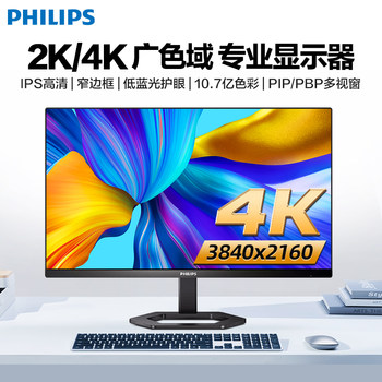 Philips 24/27-Inch 2K Monitor 4K High-Definition Office Gaming Desktop Computer Lcd Screen Ips Wide Color Gamut