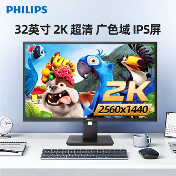 Philips 2K Monitor 32inch High-Definition Wide Color Gamut Home/Commercial Office Monitoring Wall-Mounted Computer Screen