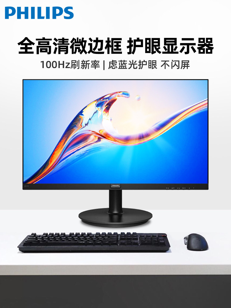 Philips Monitor 22/24/27 Inches 100Hz High-Definition Lcd Screen 2K Home Office Entertainment Computer