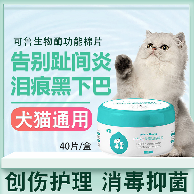 cat black chin dog eyes remove tear stains secretions between toes inflammation skin infection folds clean ears