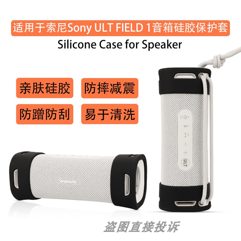 Suitable for Sony Ult Field 1 Portable Speaker Protective Case, Wireless Bluetooth Speaker Protective Cover Srs-Ult10 Silicone Soft Shell Storage Bag, Simple Anti-Drop Box, Cool and Trendy