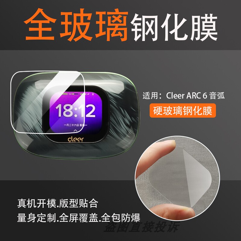 Suitable for Cleer Arc 6 Screen Tempered Film, Audio Arc 6 Open-Ear Headphones Touch Screen Tempered Film, Tempered Protective Film, Bluetooth Headphone Protective Case, Silicone Soft Case, Earphone Case, Anti-Scratch Suitable for Cleer Arc 6 Screen Tempered Film, Audio Arc 6 Open-Ear Headphones Touch Screen Tempered Film, Tempered Protective Film, Bluetooth Headphone Protective Case, Silicone Soft Case, Earphone Case, Anti-Scratch