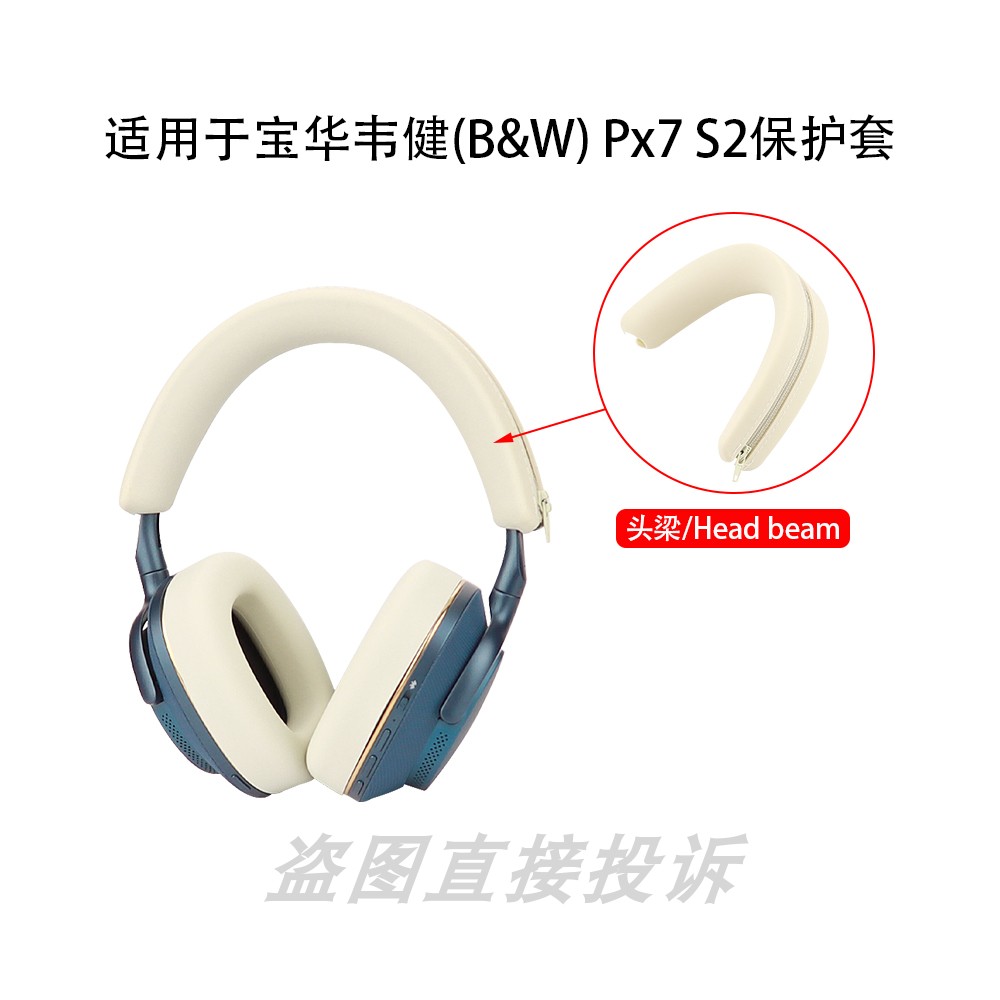Suitable for Baohua Wei Jian (BW) Px7 S2 head-mounted Bluetooth headphone protective sleeve PX8 horizontal head beam sleeve Px7 S2e silicone gel protective sleeve soft shell dust protection anti-head oil anti-sweat -