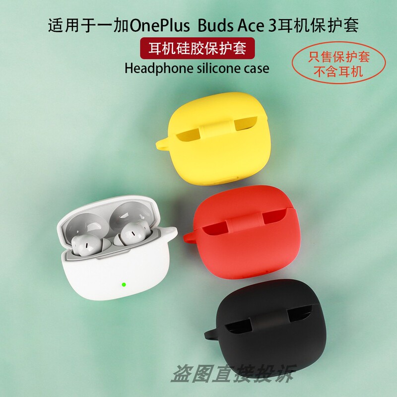 Suitable for Oneplus Buds Ace3 Bluetooth Earphone Protective Case, Integrated Earphone Protective Shell, Earphone Cover, Soft Silicone Case, Soft Cover, Storage Bag, Simple Anti-Drop Case, Anti-Fingerprint, Anti-Scratch