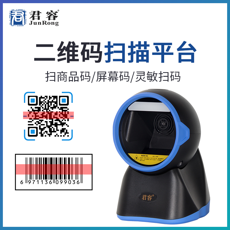 The Junong two-dimensional code scanning platform supermarket pharmacies collect silver scanners Alipay mobile phone payment codes to pay for boxes