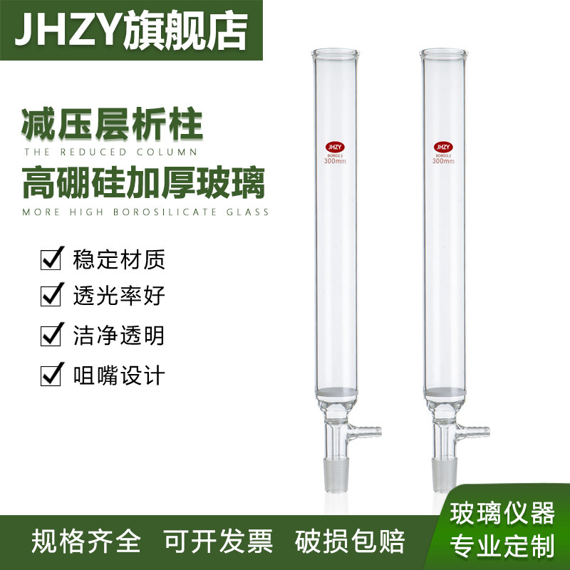 减压层析柱具砂板抽滤层析柱具砂沙芯抽过滤色层分析柱19/24# 200mm-600mm
