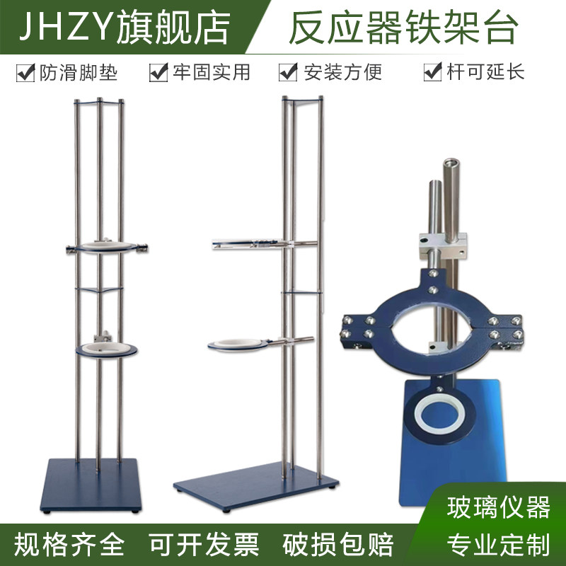 实验室铁架台不锈钢反应器反应釜放料阀架子层析柱支架多功能不锈钢方座架