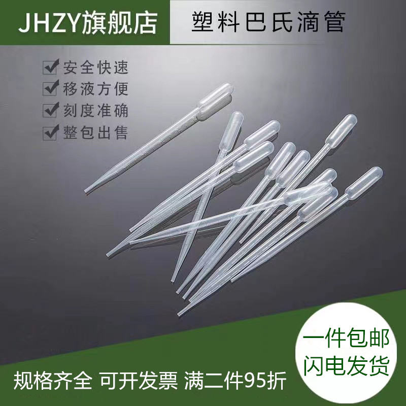 塑料滴管一次性塑料滴管 胶头滴管 塑料带刻度加厚巴氏吸管刻度塑料吸管1ml 2ml 3ml 5ml 10ml 100支
