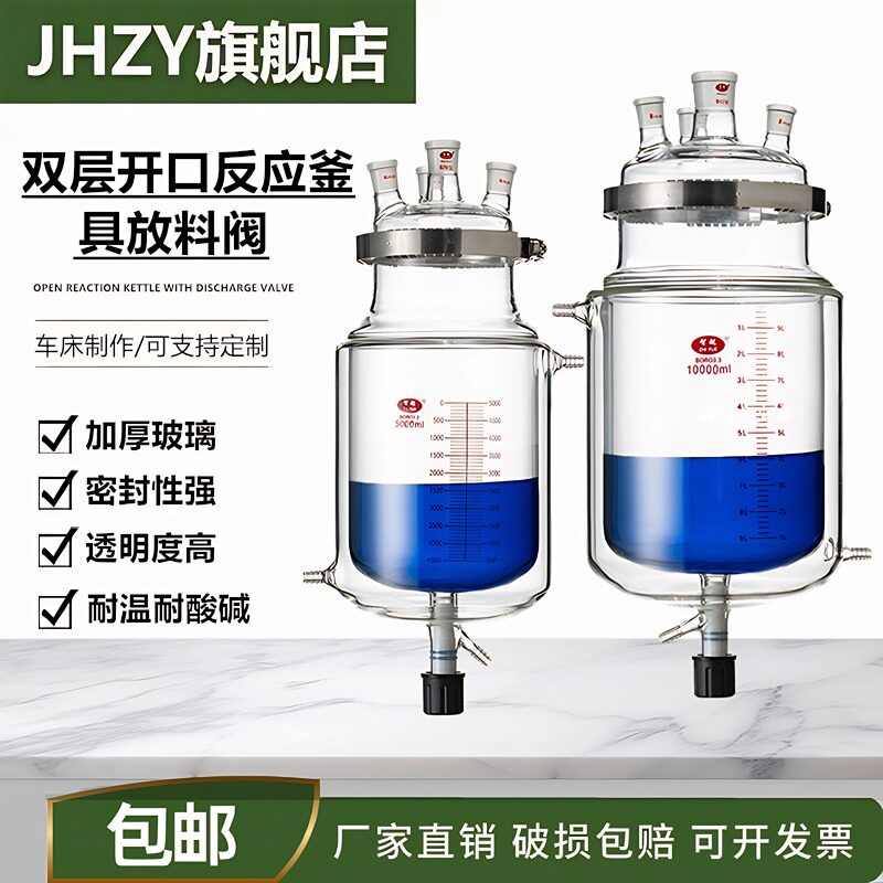 双层夹套反应器带放料阀（带夹）开口夹套反应釜三口四口玻璃带下料阀出料口反应瓶250-5000ml可定制