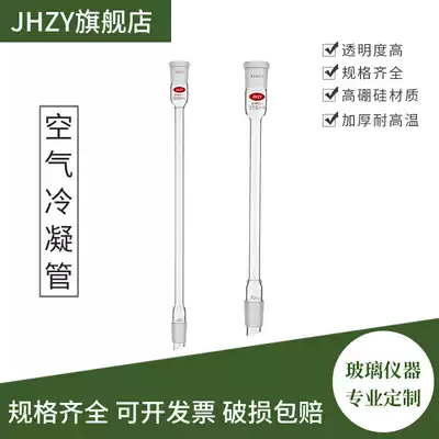 Air condenser air cooling pipe 200 300 400 500mm 19*19 24*24 glass teaching instrument laboratory High Borosilicate transparent glass instrument