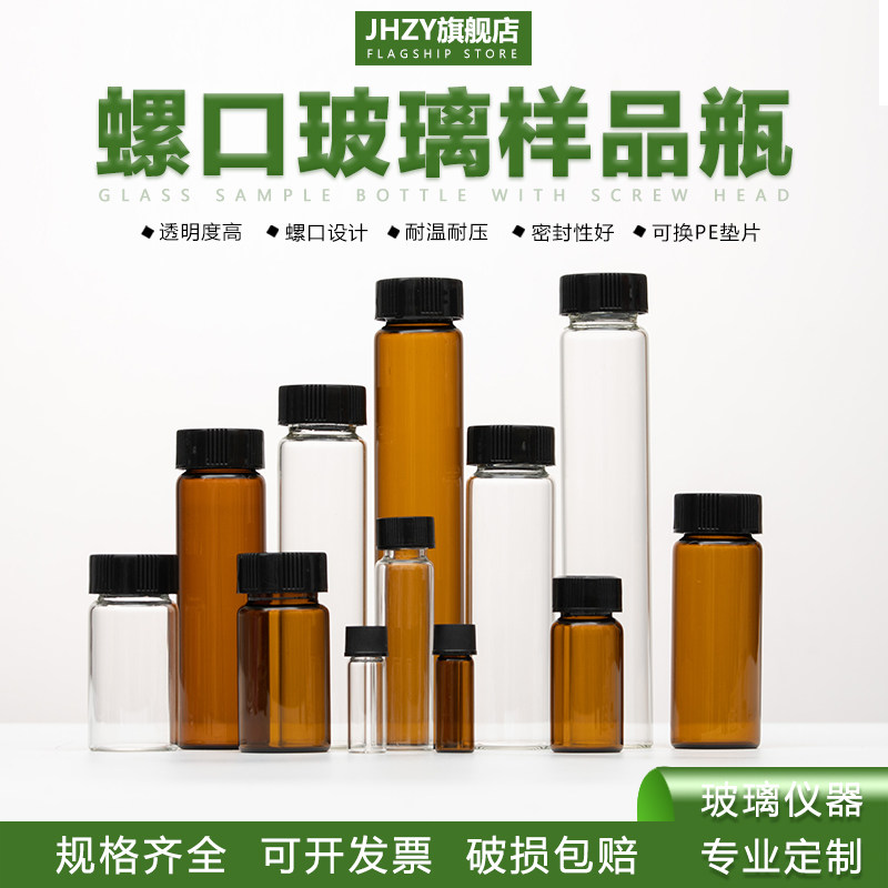 玻璃试剂瓶透明棕色螺口化学样品瓶3 5 8 10 15 20 60ml血清瓶压盖钳口顶空瓶进样瓶色谱瓶分装瓶pe盖垫