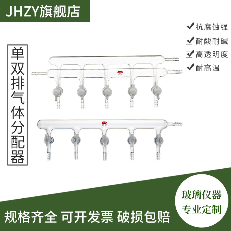 Gas Experimental Equipment Thickened Glass Single Drain Pipe Gas Dispenser Double Drain Pipe Gas Distributor 3 4 5 6 Section valves Vacuum gas dispenser Tetra-Piston Glass Piston-Taob