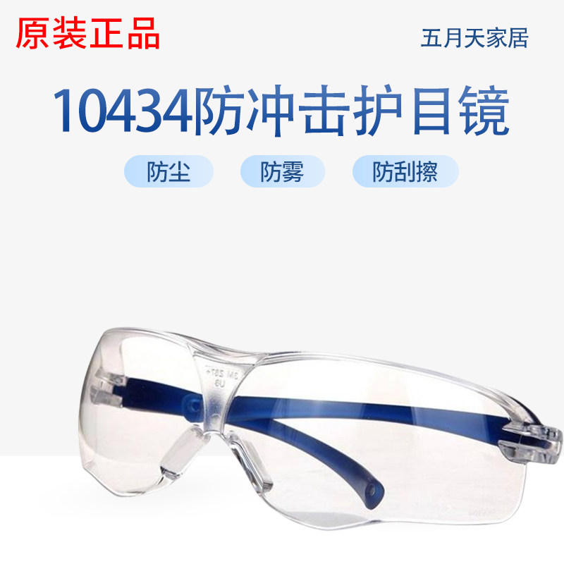3M10435 10434 sf201 12308 11228 10436 glasses against wind and shock-proof ultraviolet rays
