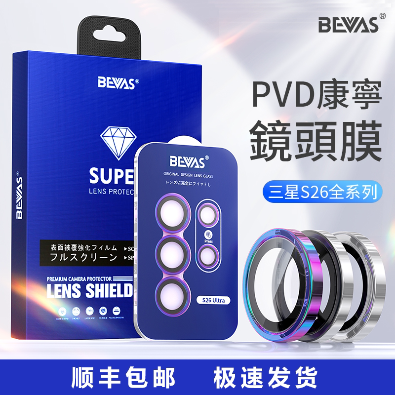 Bevas Is Suitable for Samsung S26Ultra Lens Film S26U Lens Protection Ring Galaxy S24Ultra Corning Film Camera Protection Film Lens Sticker S25 Plus Tempered Film Mobile Phone Film