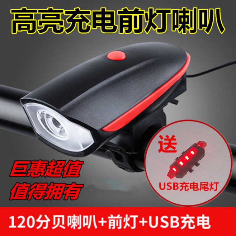 (Tail light free) Bicycle light night riding rechargeable horn glare flashlight riding equipment accessories mountain bike light