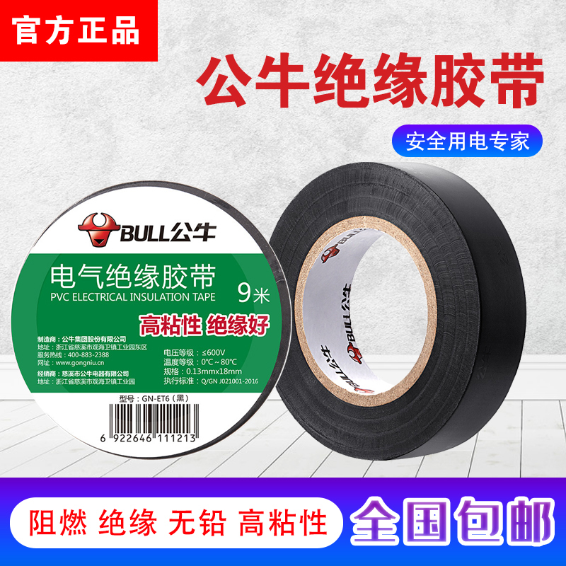 Bull Electric Tape Insulating Tape Pvc Electrical Black Tape High Temperature Resistant Waterproof Flame Retardant 9m / 18m