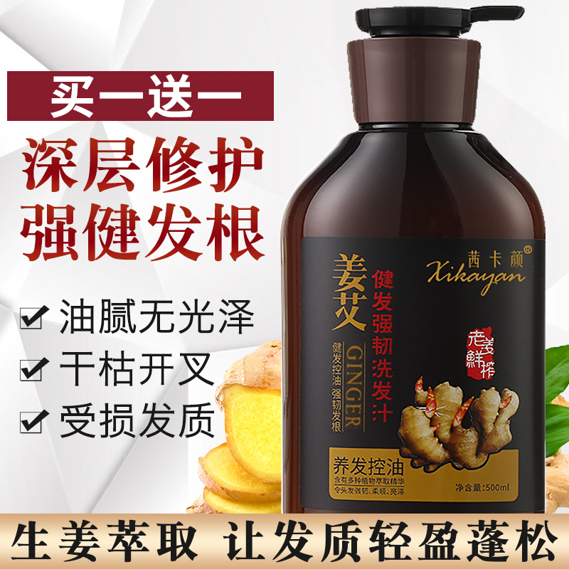 Seka Yan ginger shampoo Shampoo Fluffy to Scrap Itchy Control Oil Men and Men's Old Jiang shampoo Shampoo Shampoo to the oil