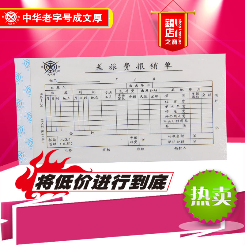 30 This Chengwen Travel Reimbursement Single voucher voucher Beijing's written and thick special sale is super affordable