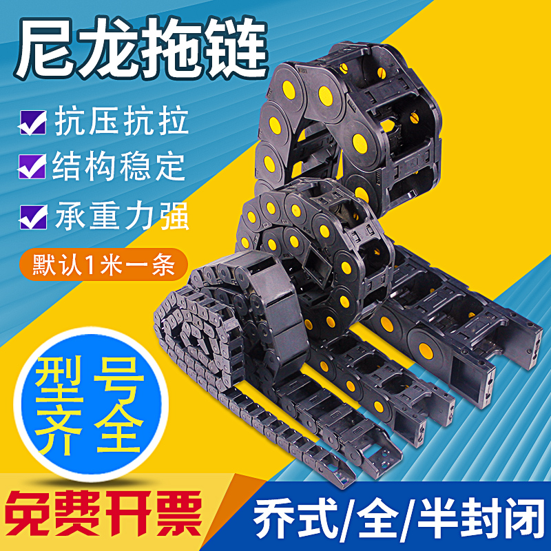 Nylon Hauling Chain Tank Chain Lathe Plastic Caterpillar Reinforced Cable Trough High Speed Engraving Machine Industrial Transmission Chain