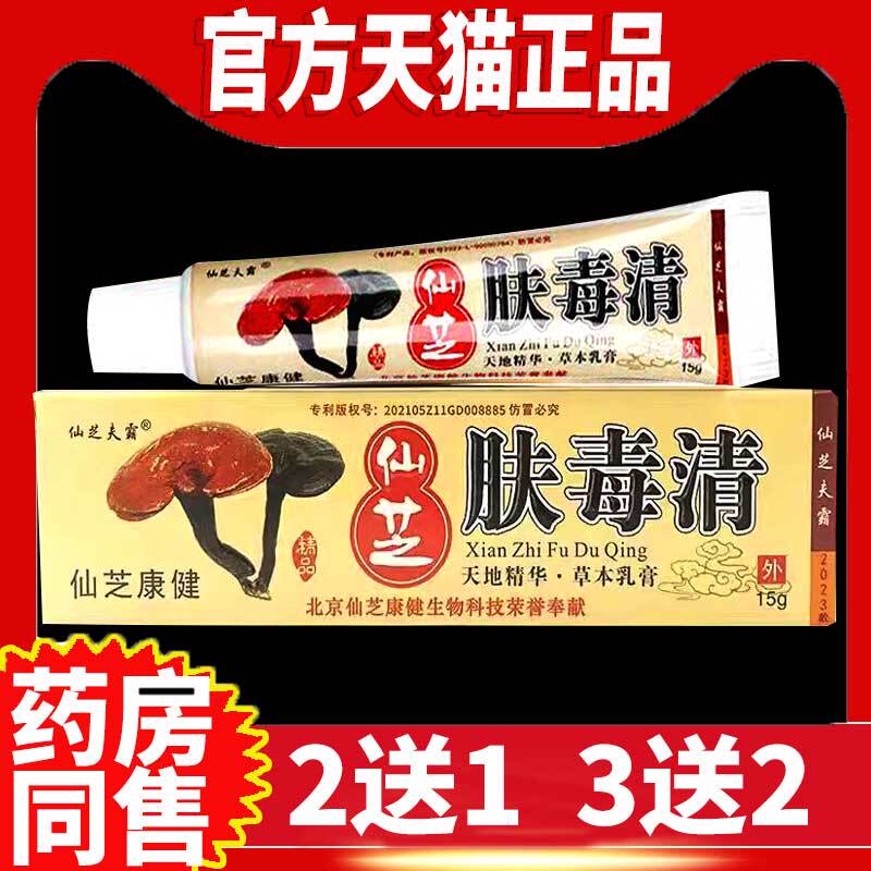 Fuduqing Genuine Xin Xianzhi Fu Ba Beijing Ointment for Relieving Itching on the Body Due to Hot Weather, Allergic Skin Itching, and Leg Itching