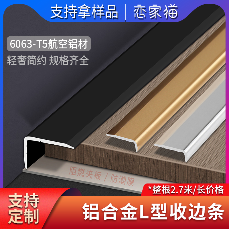 7-figure L-type edge strip aluminum alloy edge strip small right angle metal tile wood floor wrapping edge sealing edge stamping strip