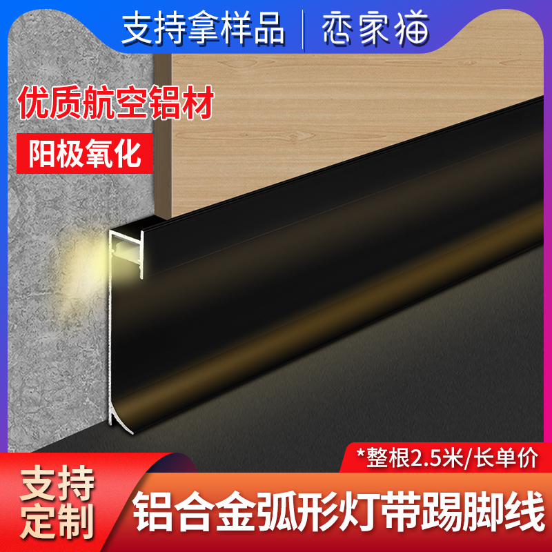 Aluminum alloy LED lamp with skirting line metal corner line luminous concealed edge strip wall sticker embedded footing line