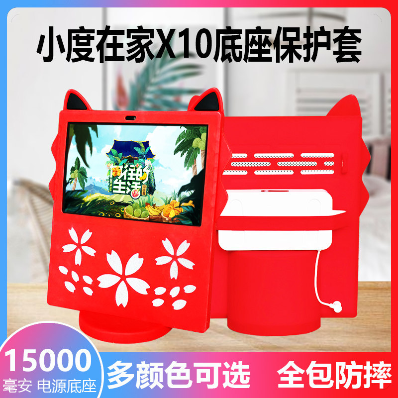 Suitable for Xiaodu smart screen x10 power base Xiaodu x10 protective cover all-inclusive silicone cover all-inclusive x10 tempered film Xiaodu smart speaker x10 charging base Xiaodu high-definition eye protection mask